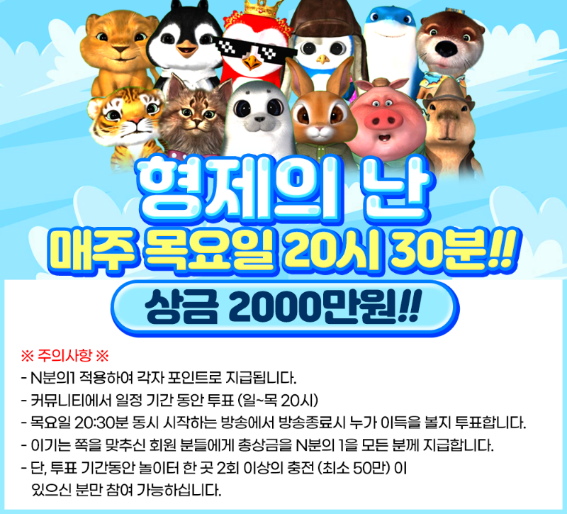 슬카 형제의 난 이벤트