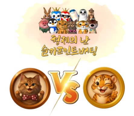 참여 대상:슬기로운 카지노 회원 누구나!