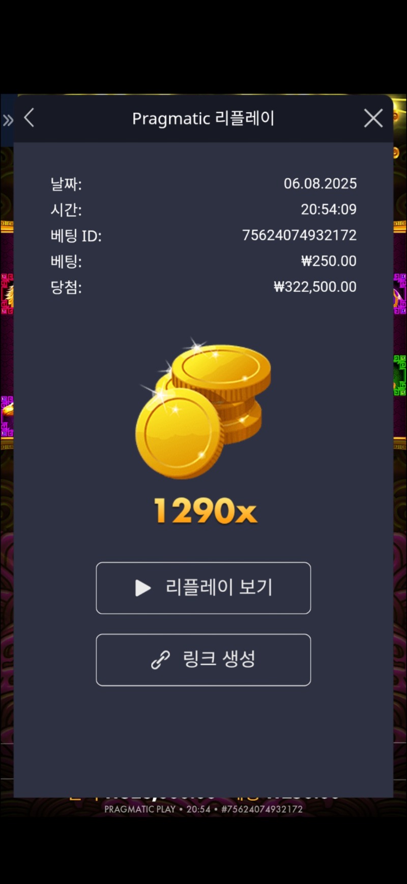 토라메 1290배