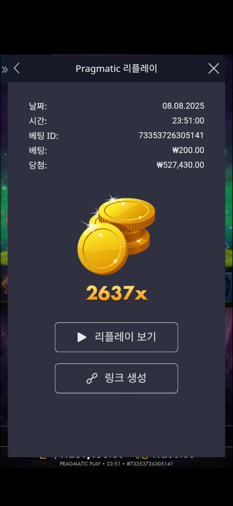 멀린2637배