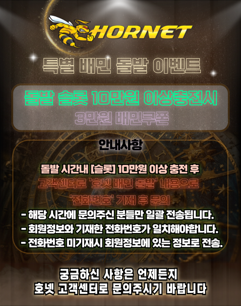 [돌발-호넷]18시~20시 특별 배민돌발 이벤트(10+3)