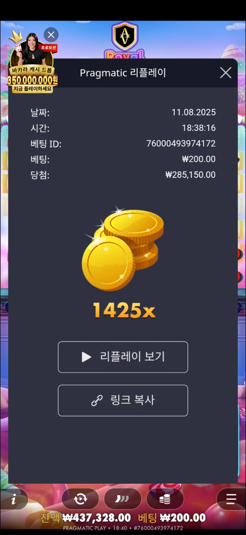 로얄 슈천 1425배
