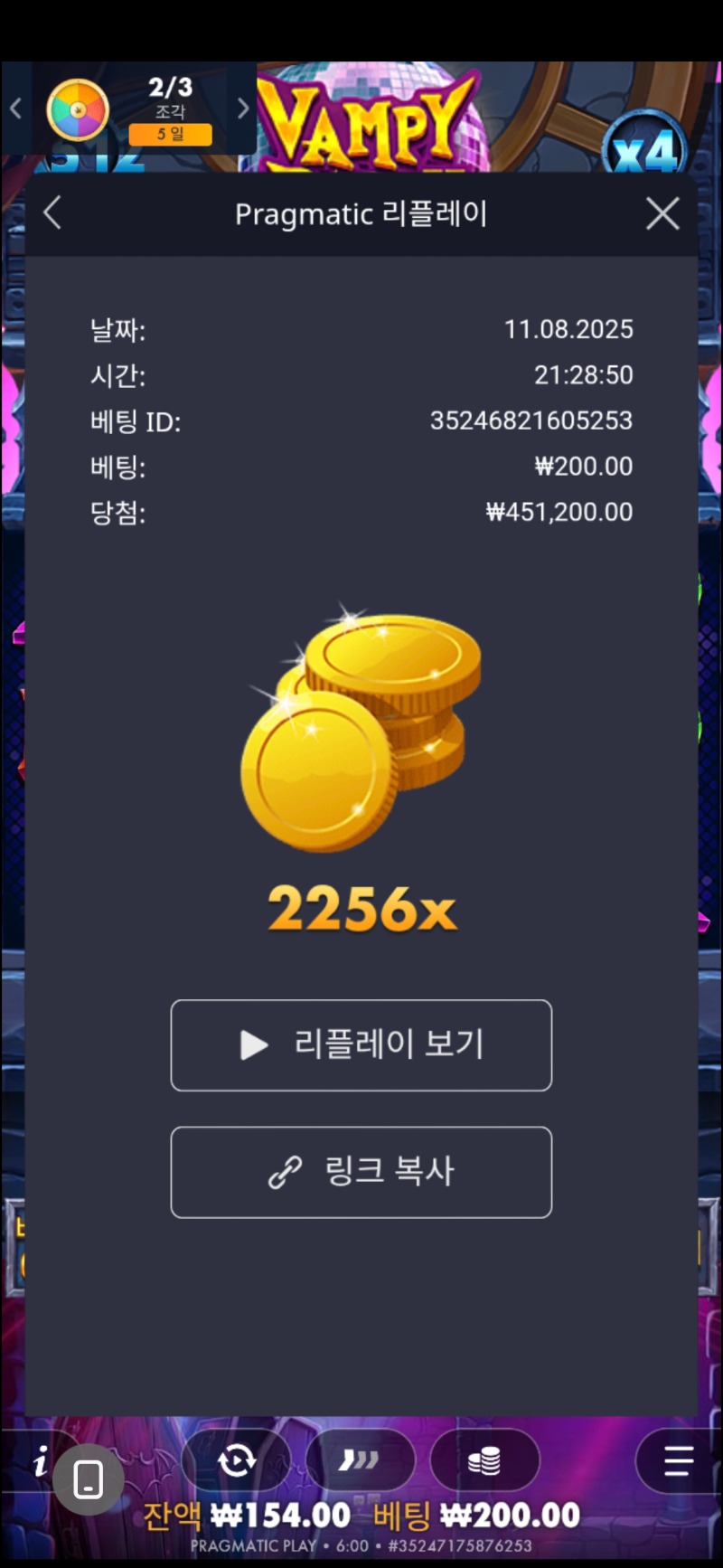 뱀피2256배