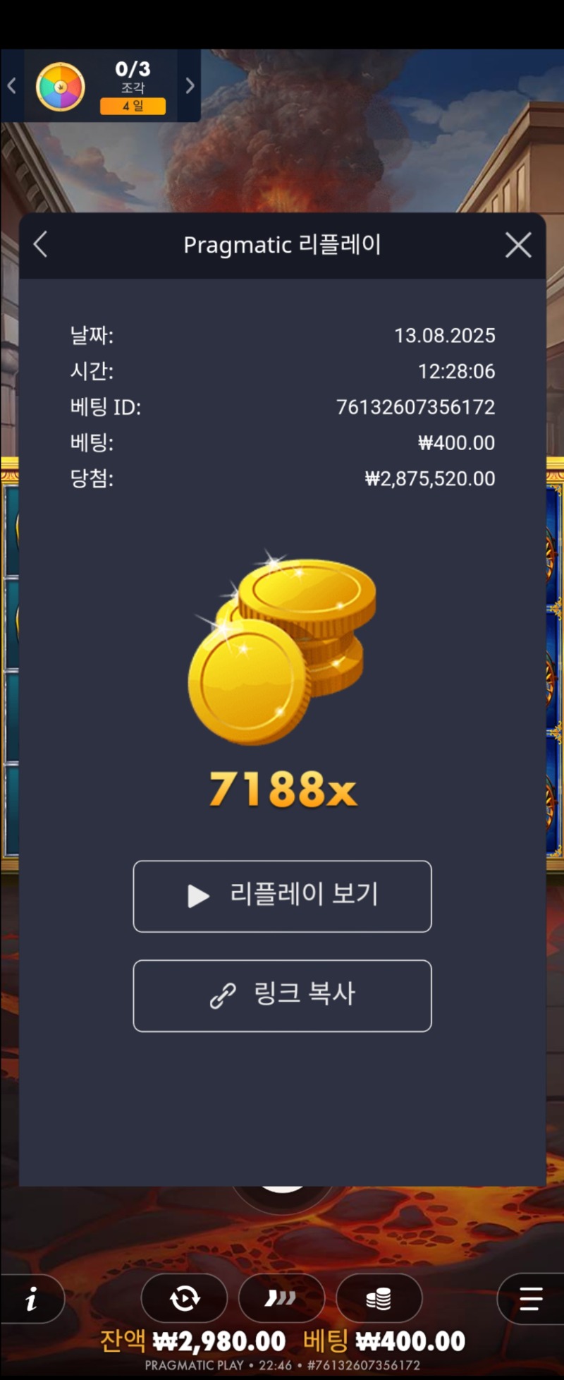 폼페이 7188배