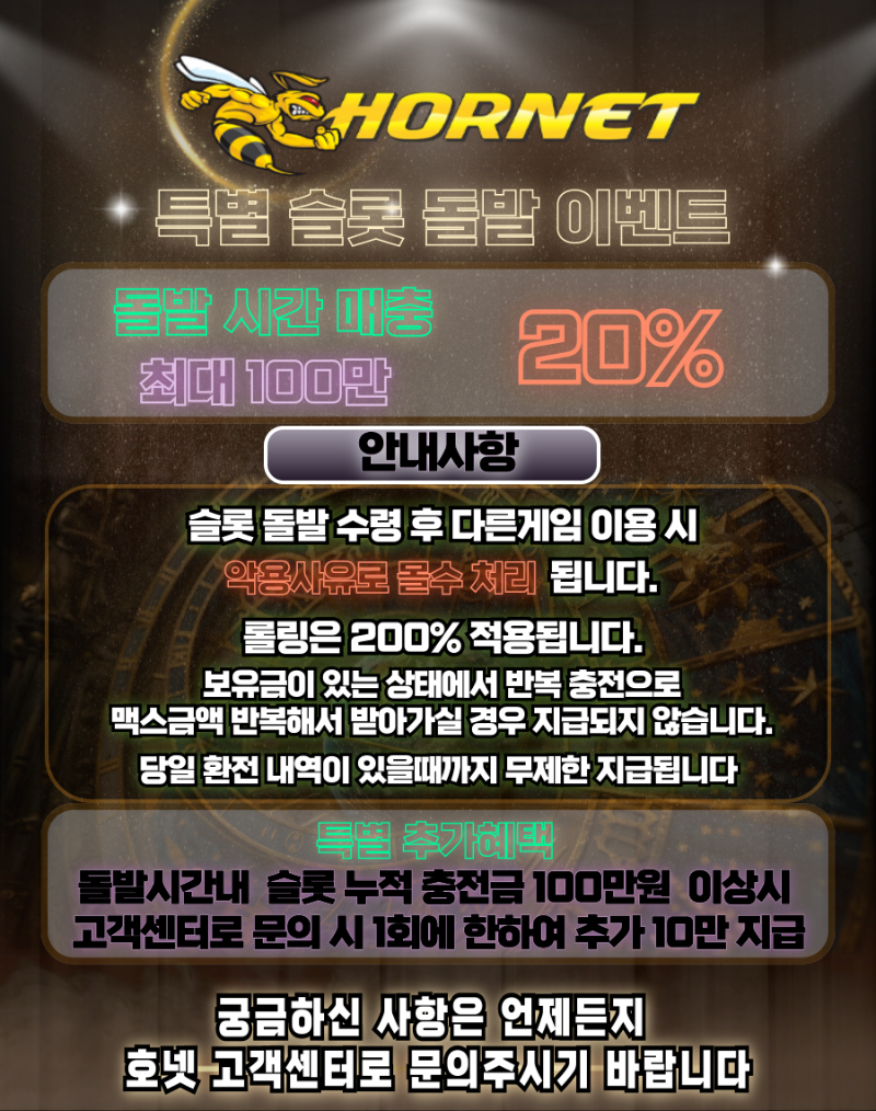 [종료] 18시~20시까지 슬롯돌발 20% (추가혜택 확인)