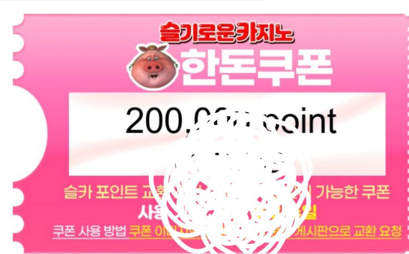 한돈님 수익 기념 쿠폰