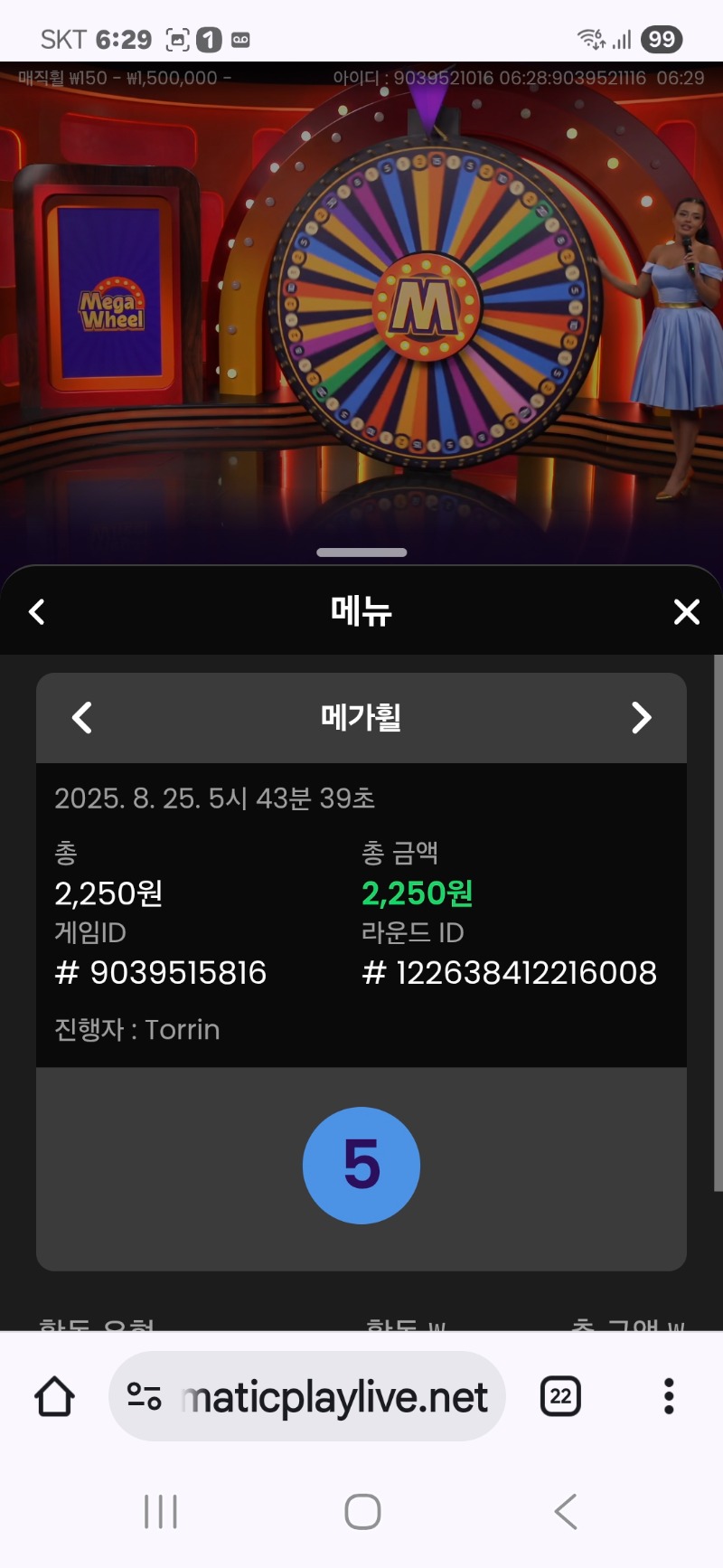 메가휠 이제좀알겠다 승
