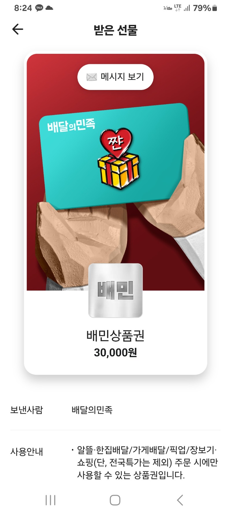 호떡이 배민쿱도착!!
