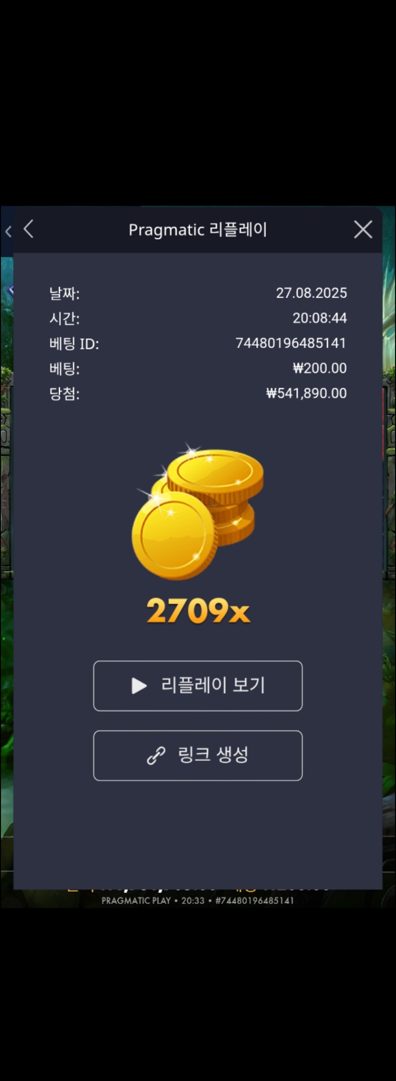 멀린2709배
