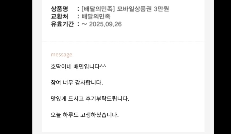 호딱이 돌발 배민!!