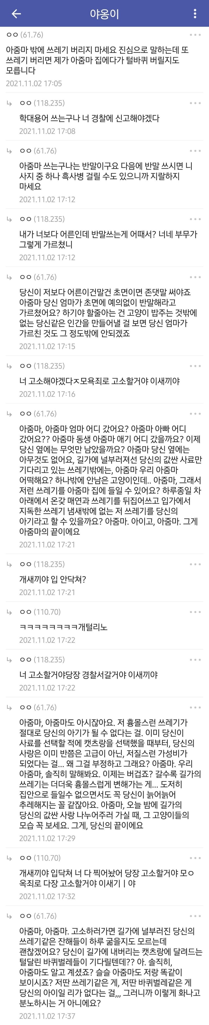 딜미터기 터지게 캣맘 욕하는 디시인