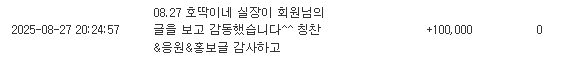 호딱 실장님 슬포고마워요