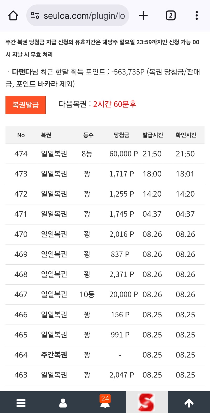 일복8등감사