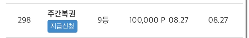 주간복권 당첨!!!!