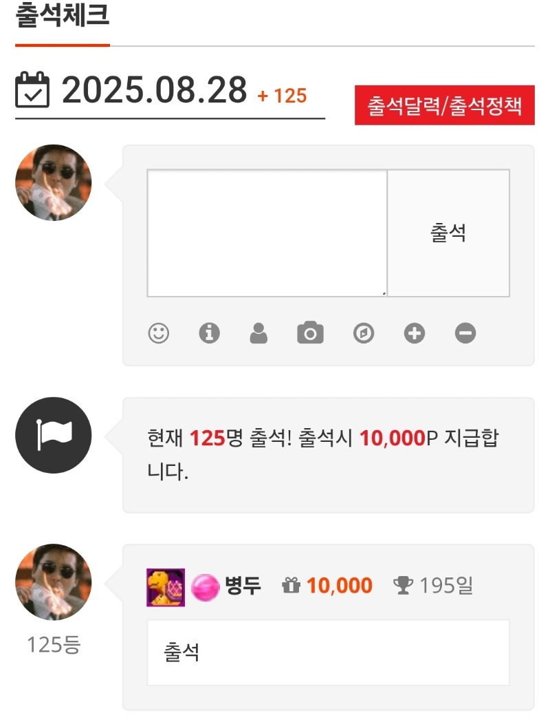 출석~