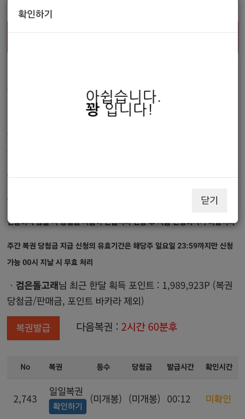 오늘의 첫복권
