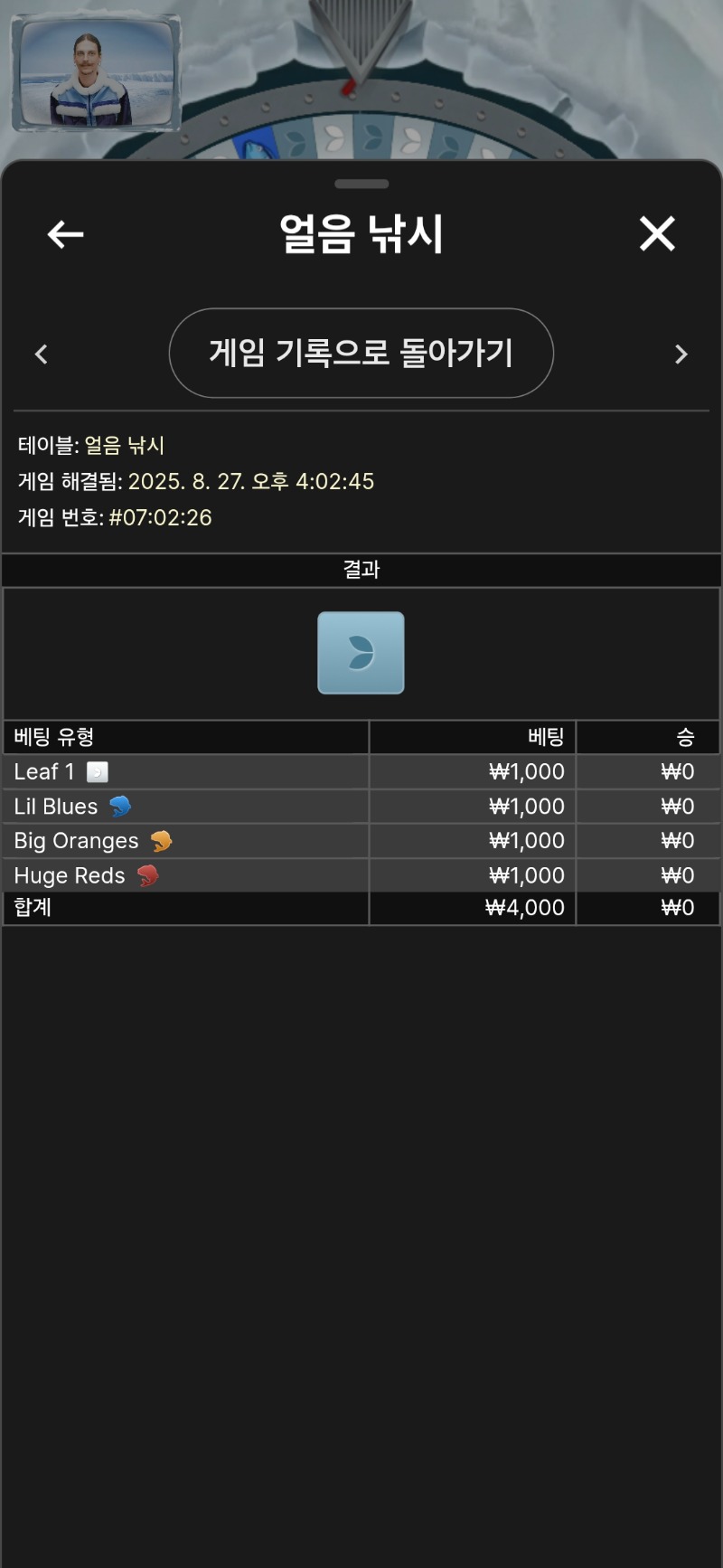 메가휠  패 졌다