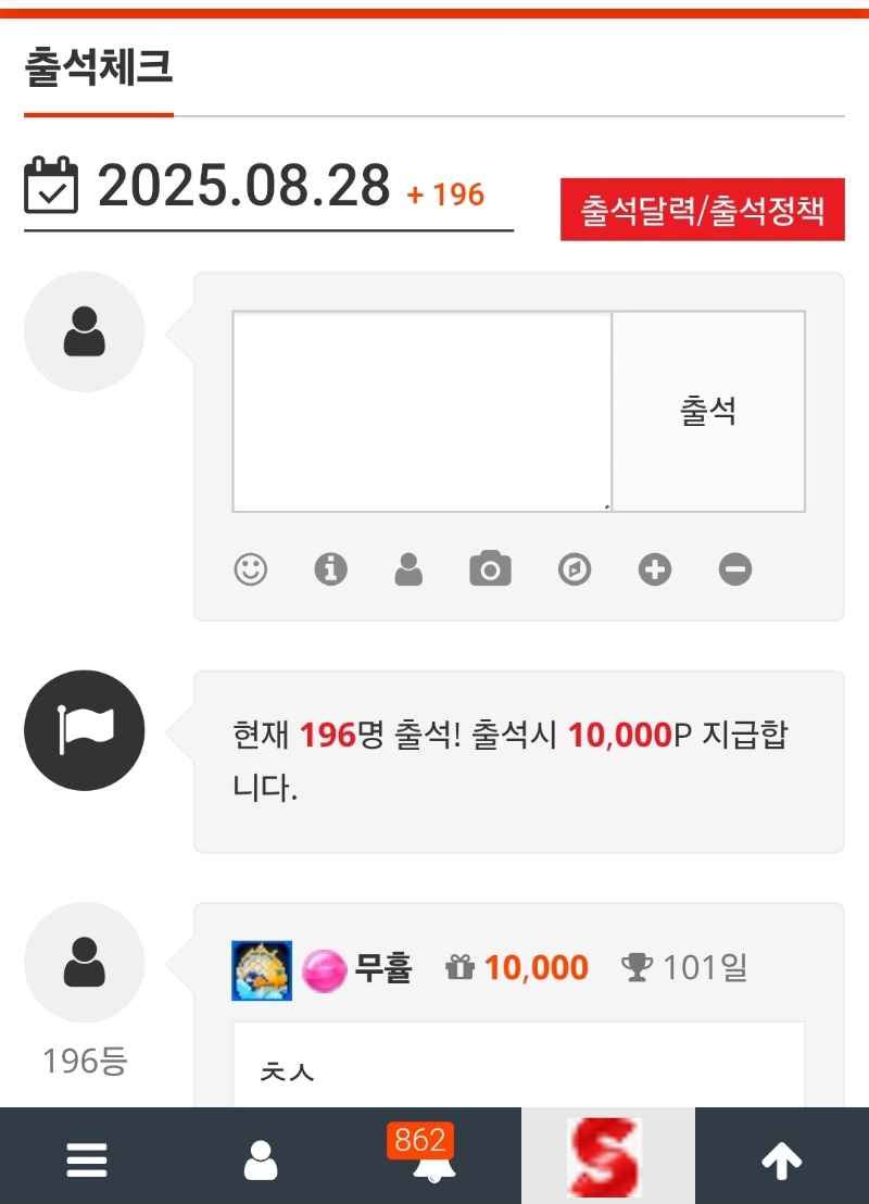 출석