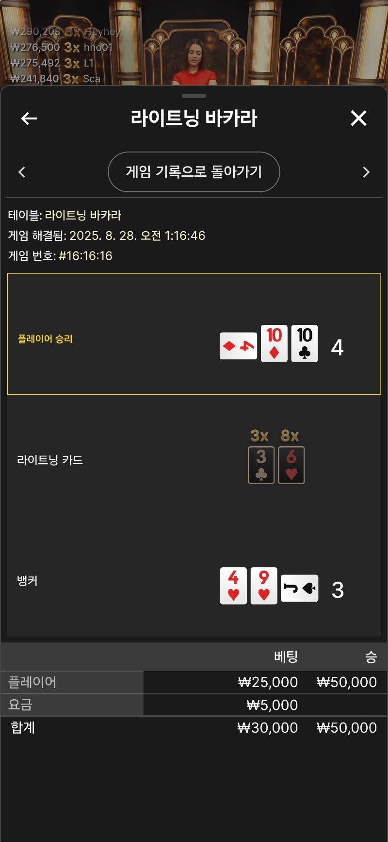 바카라 1승