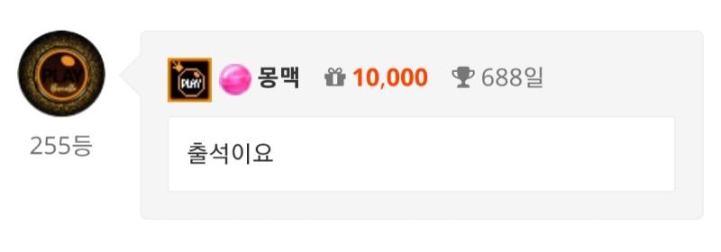 출석이요~