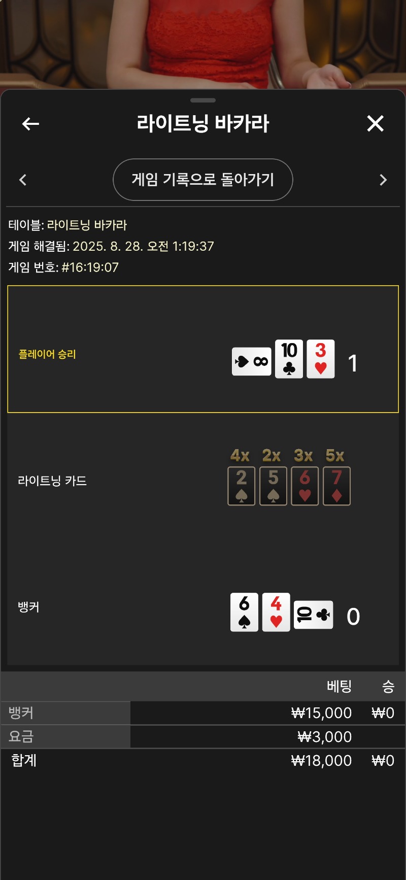바카라 연패로 마무리 ~