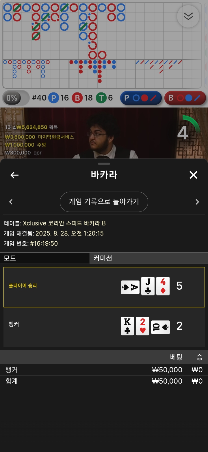 바카라1패