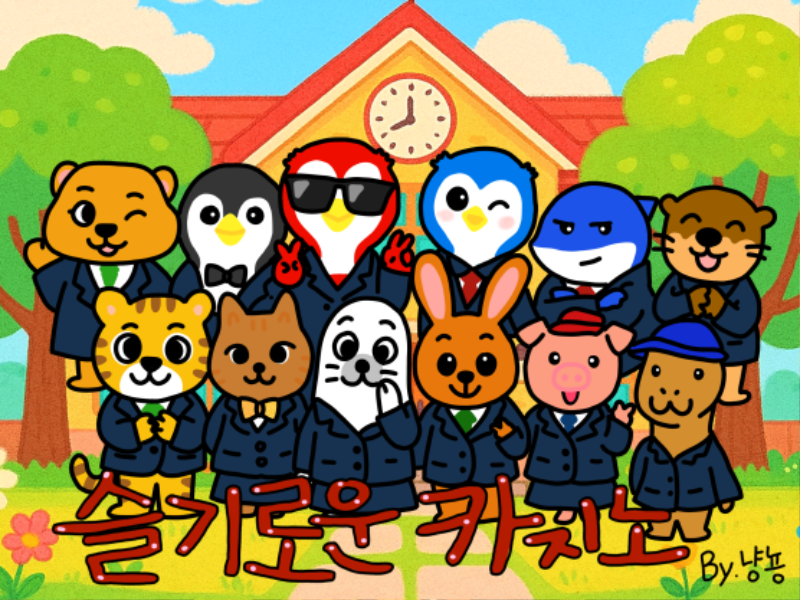 [8월28일] 금일 방송 스케줄입니다