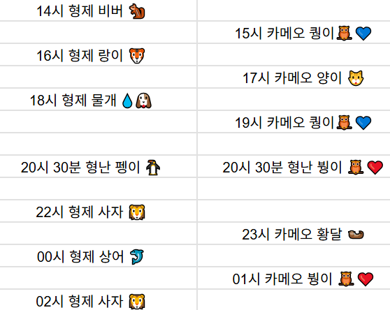 [8월28일] 금일 방송 스케줄입니다