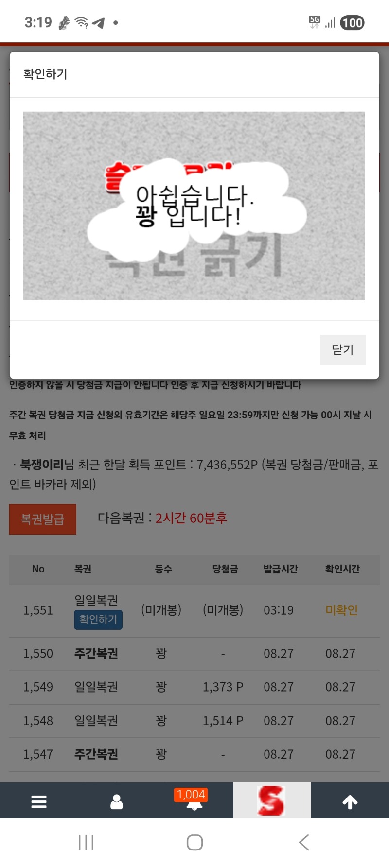 새벽 첫 복권 역시나.