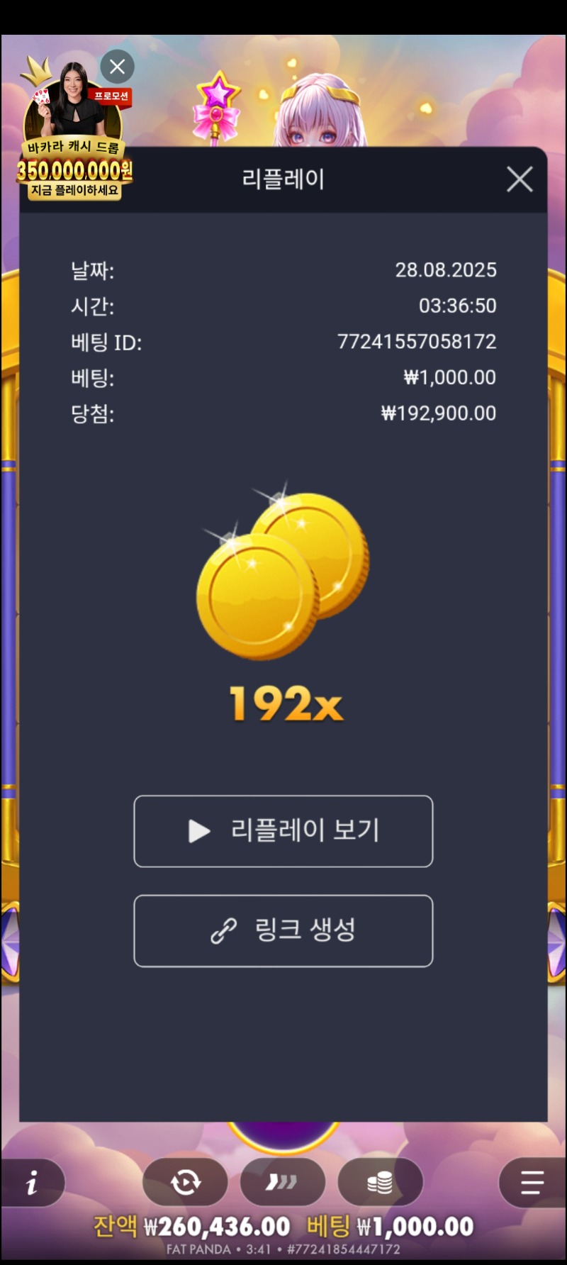 스타라이트192