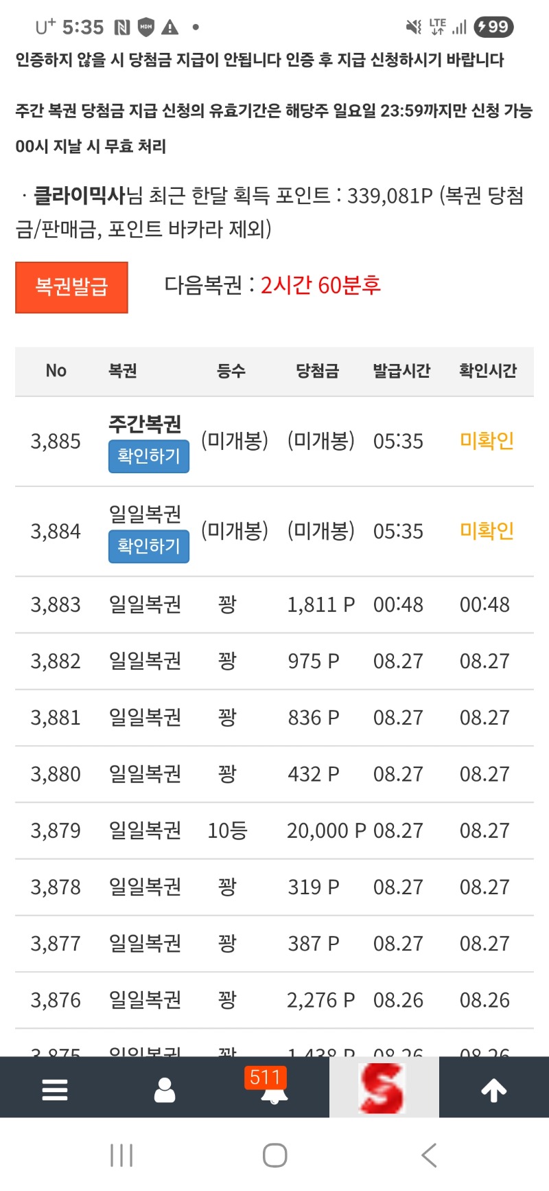 주복이 왔네요 기대가 안되군..