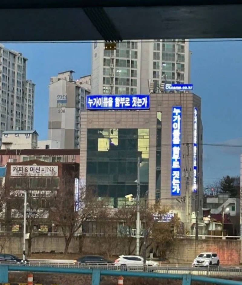 대구 실존 작명소 간판