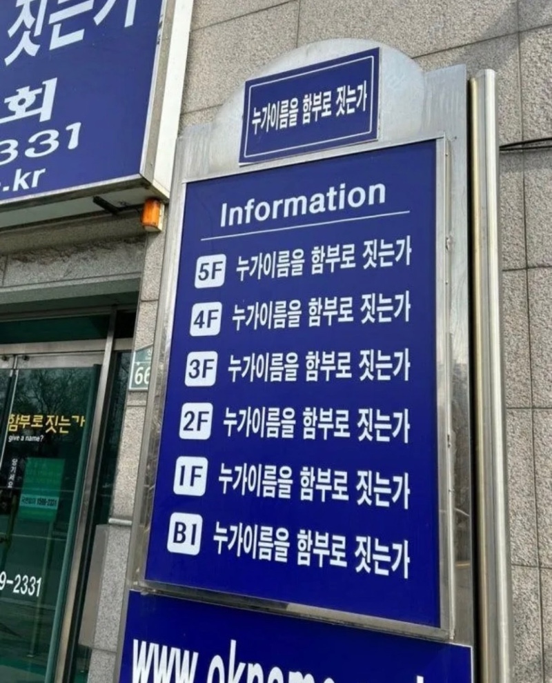 대구 실존 작명소 간판