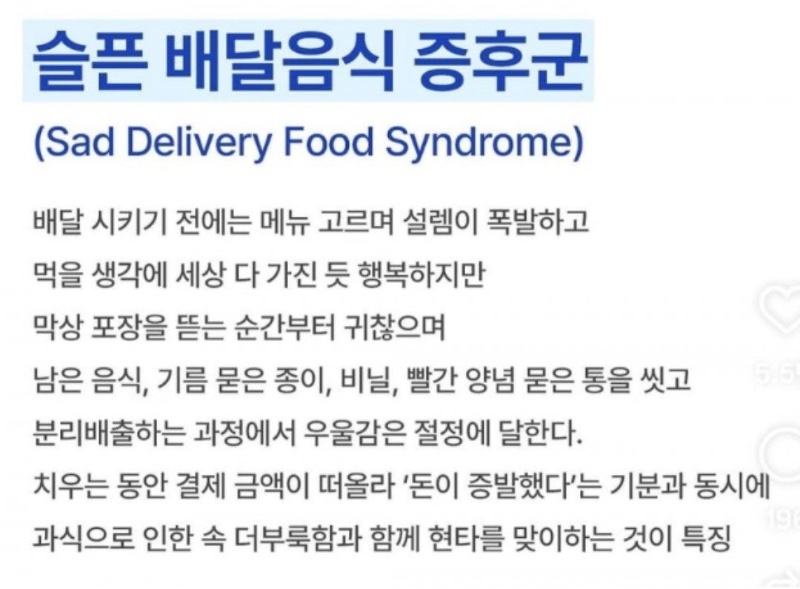슬픈 배달 음식 증후군