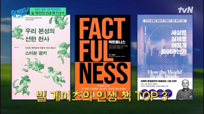 빌 게이츠가 꼽은 인생 책 3권