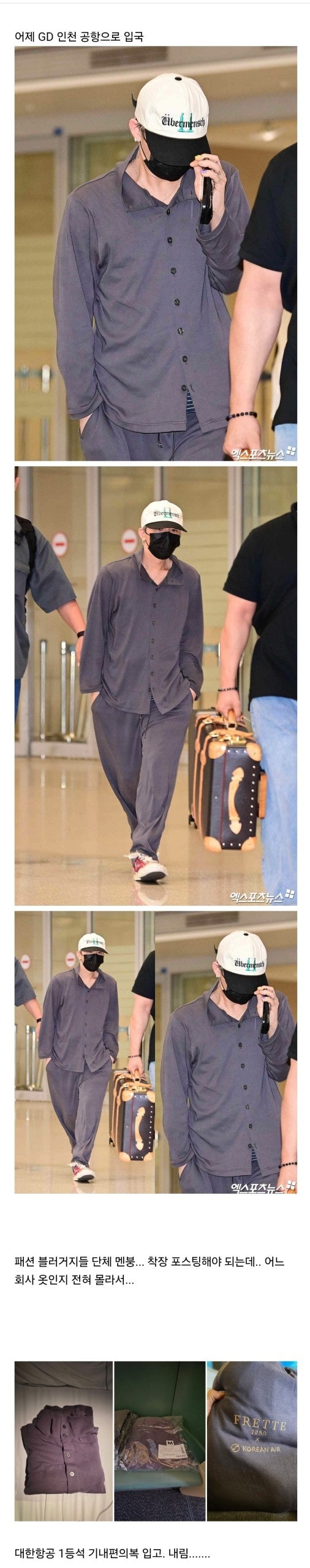 지드래곤 공항 패션 근황
