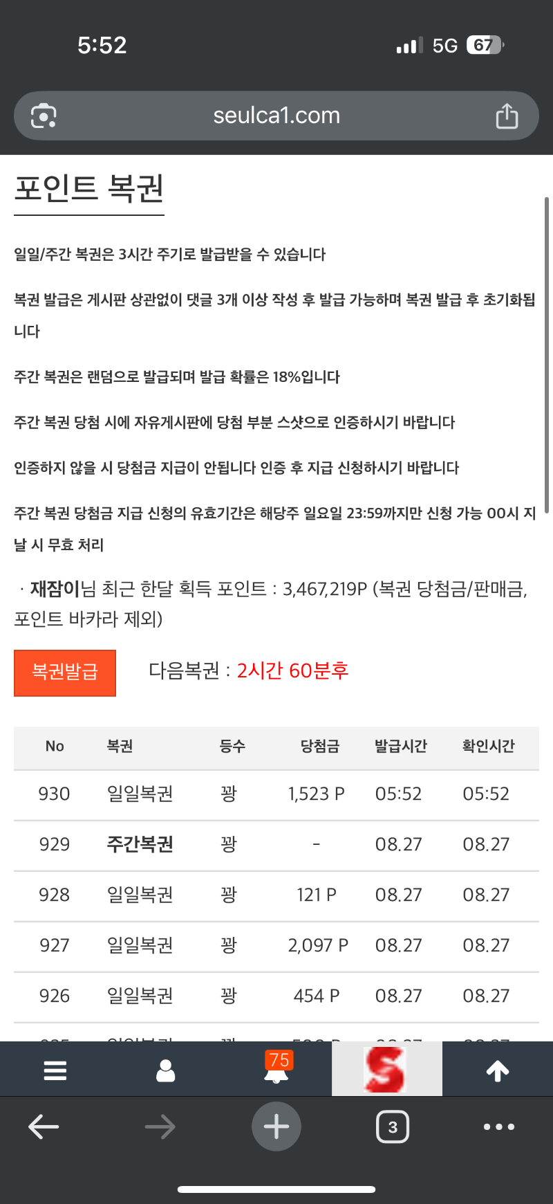 모닝 복권은 꽝으로 시작