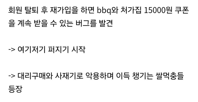 배민 쿠폰 무제한 버그 근황