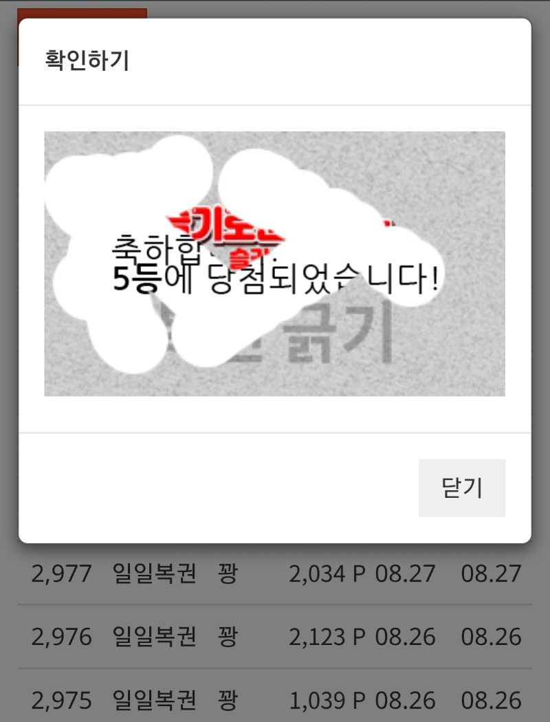 일복 5등 ^.^