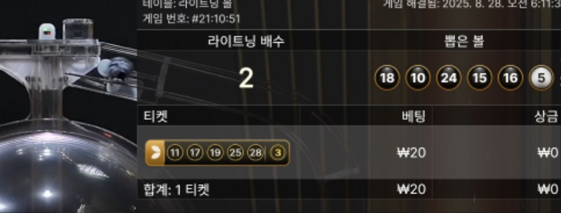 라이트닝 볼.패