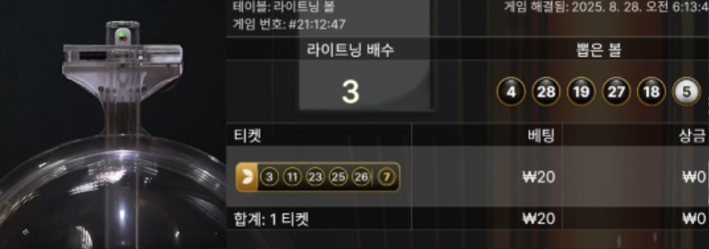 라이트닝 볼.또또패