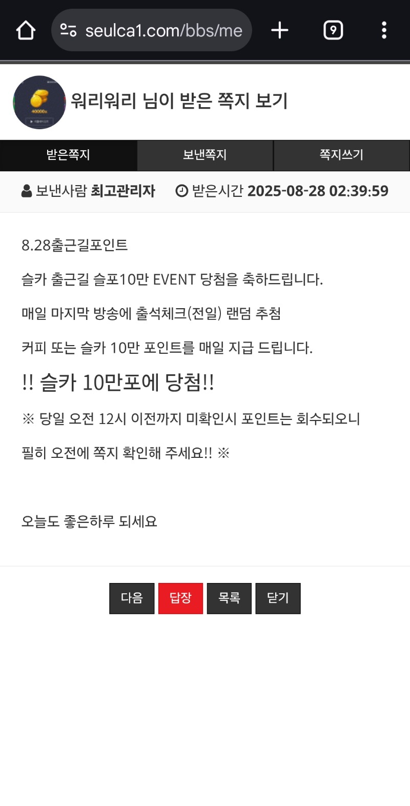 간만에 출근길 슬포