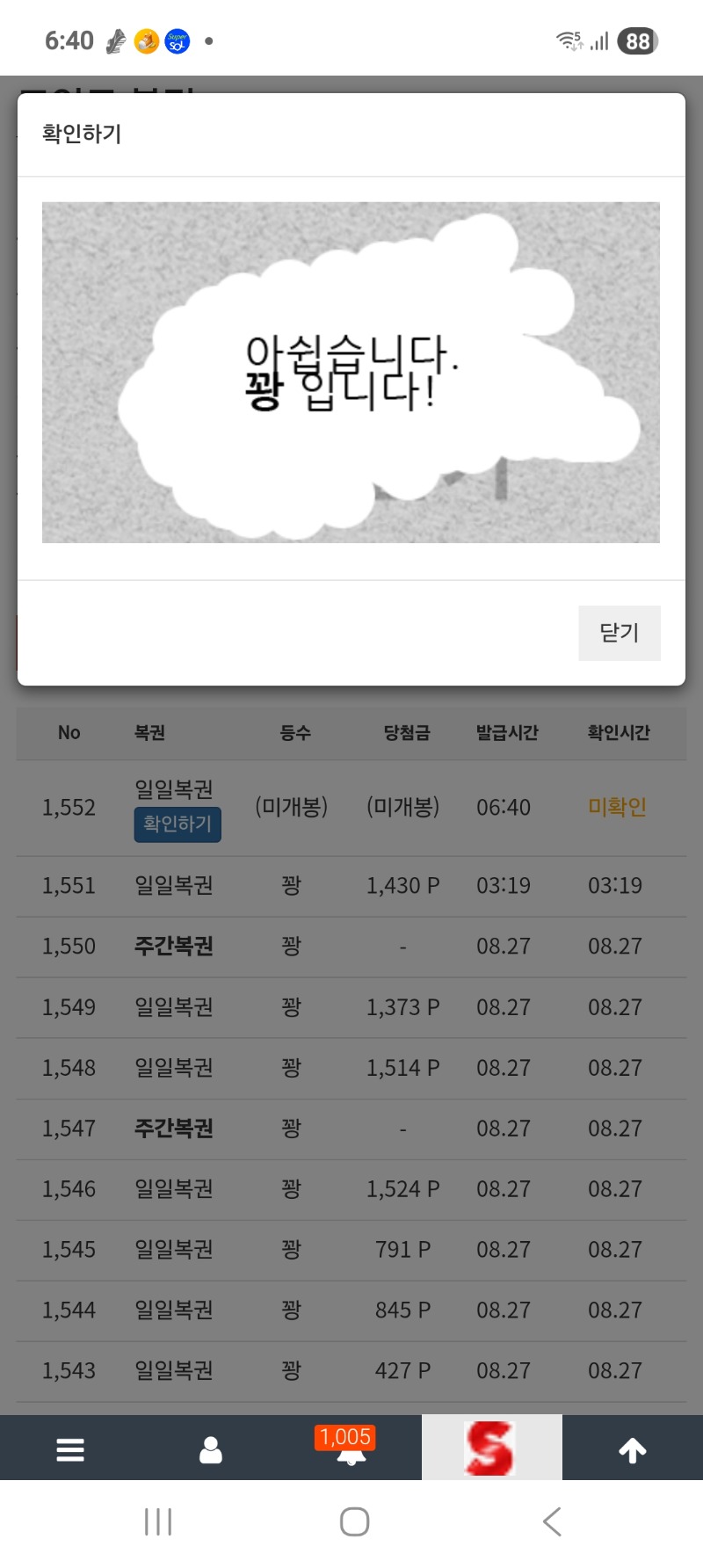 일복이도 꽝.ㅎ