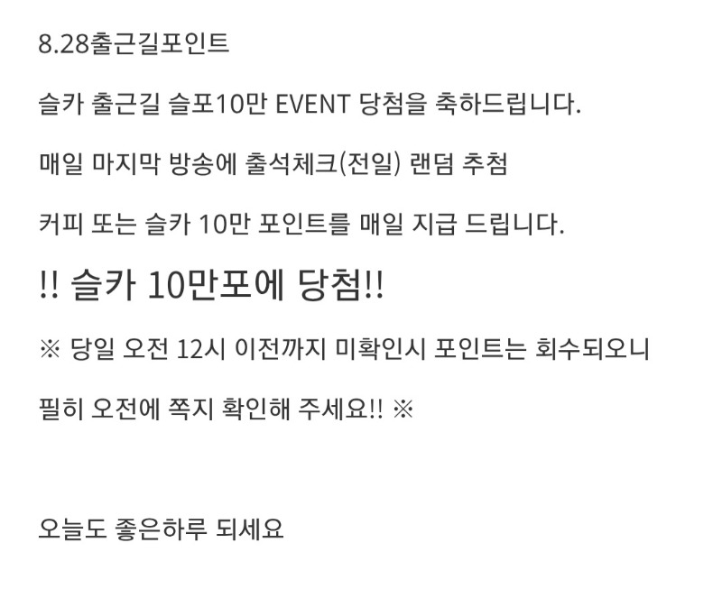 출근길 슬카포 당춈