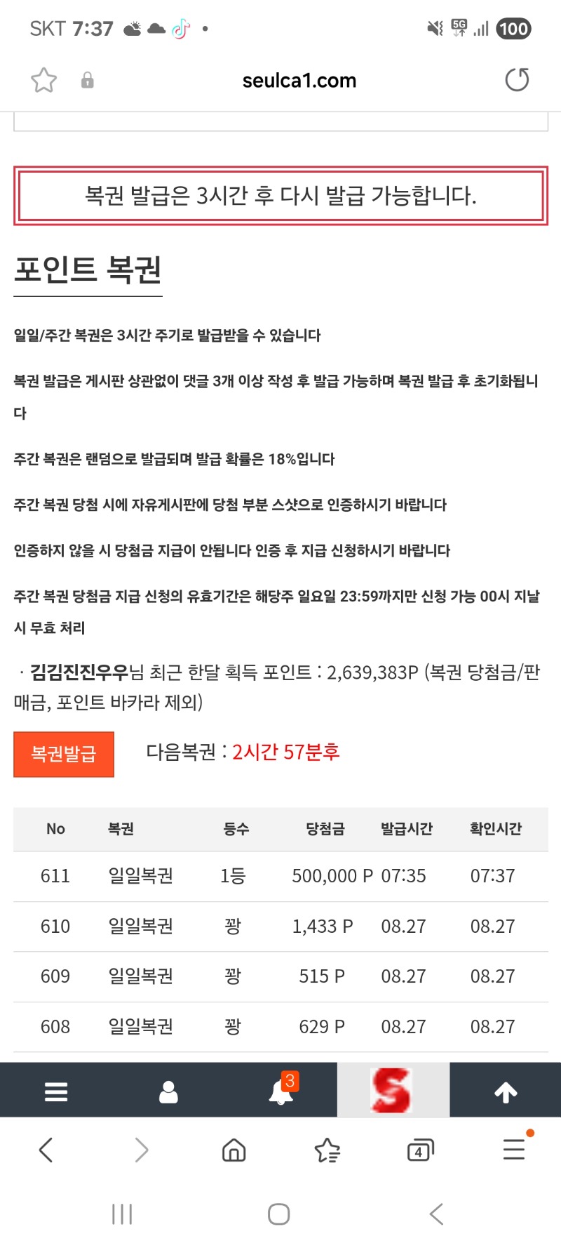 아침 첫 복권 일복 1등