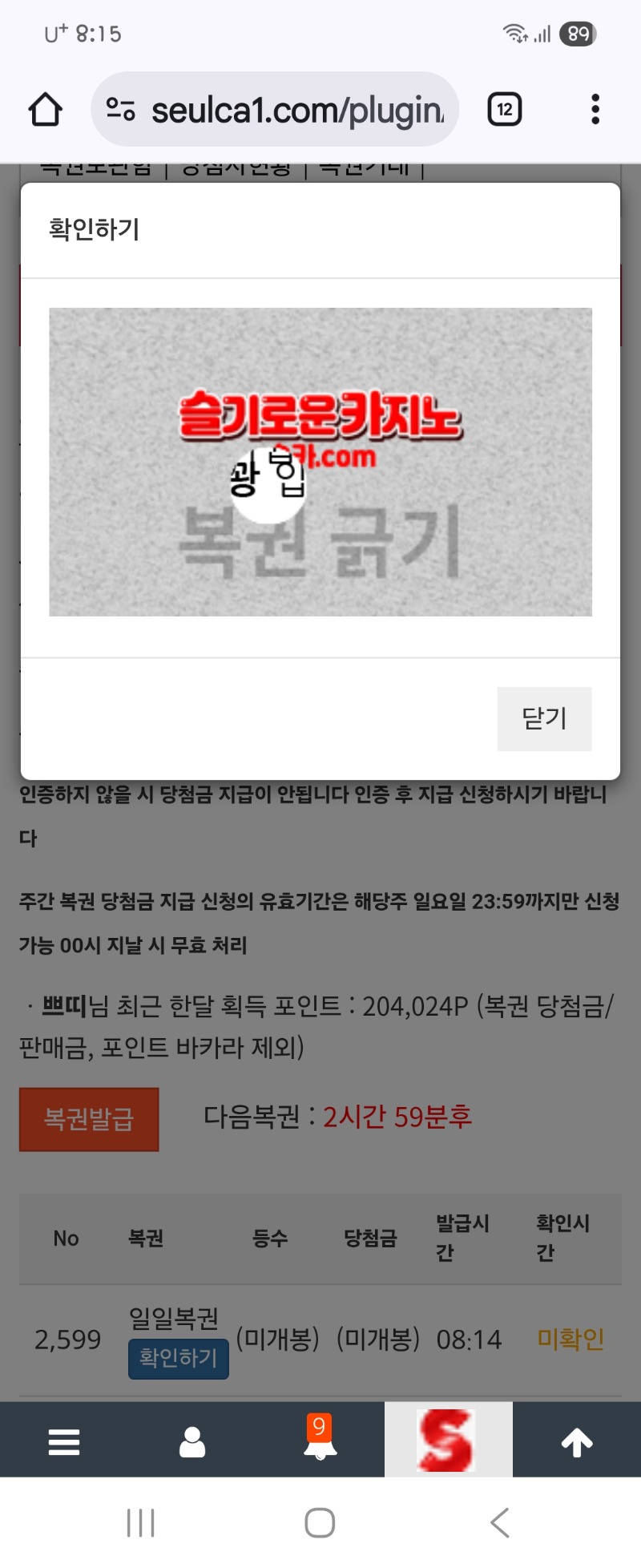 아침 복권 꽝
