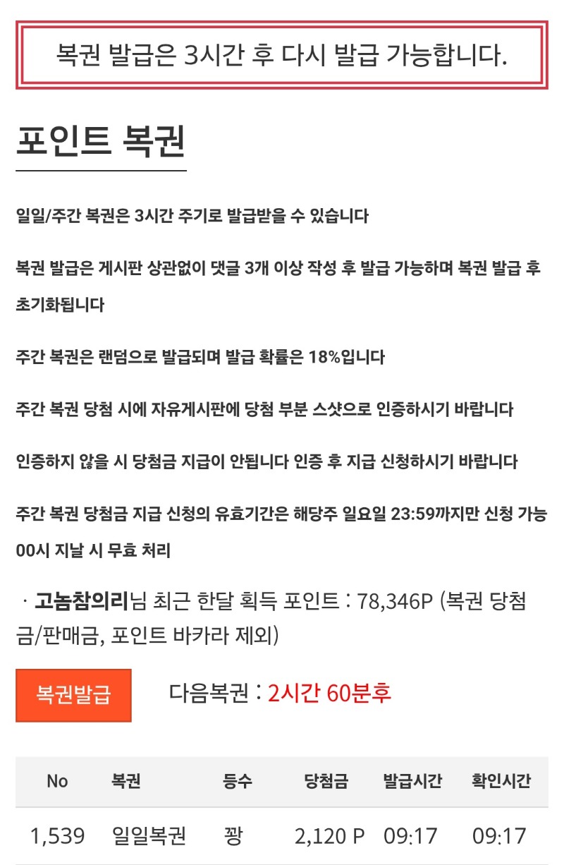 아침복권꽝!