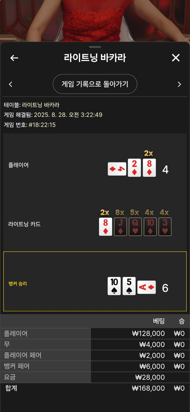 라이트닝  1패