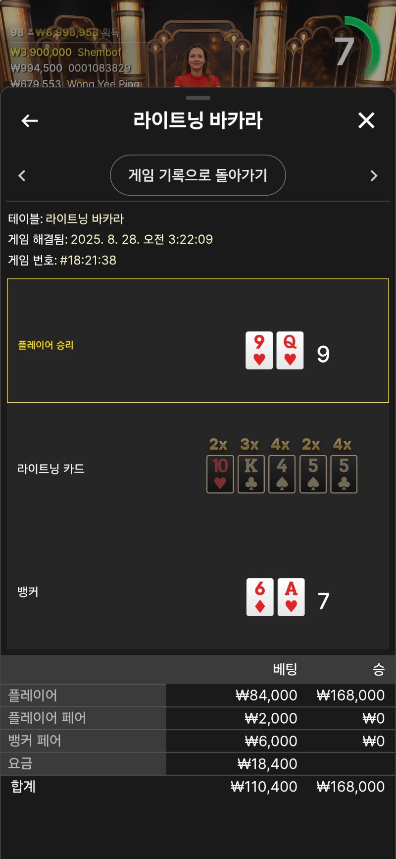 라이트닝 2패