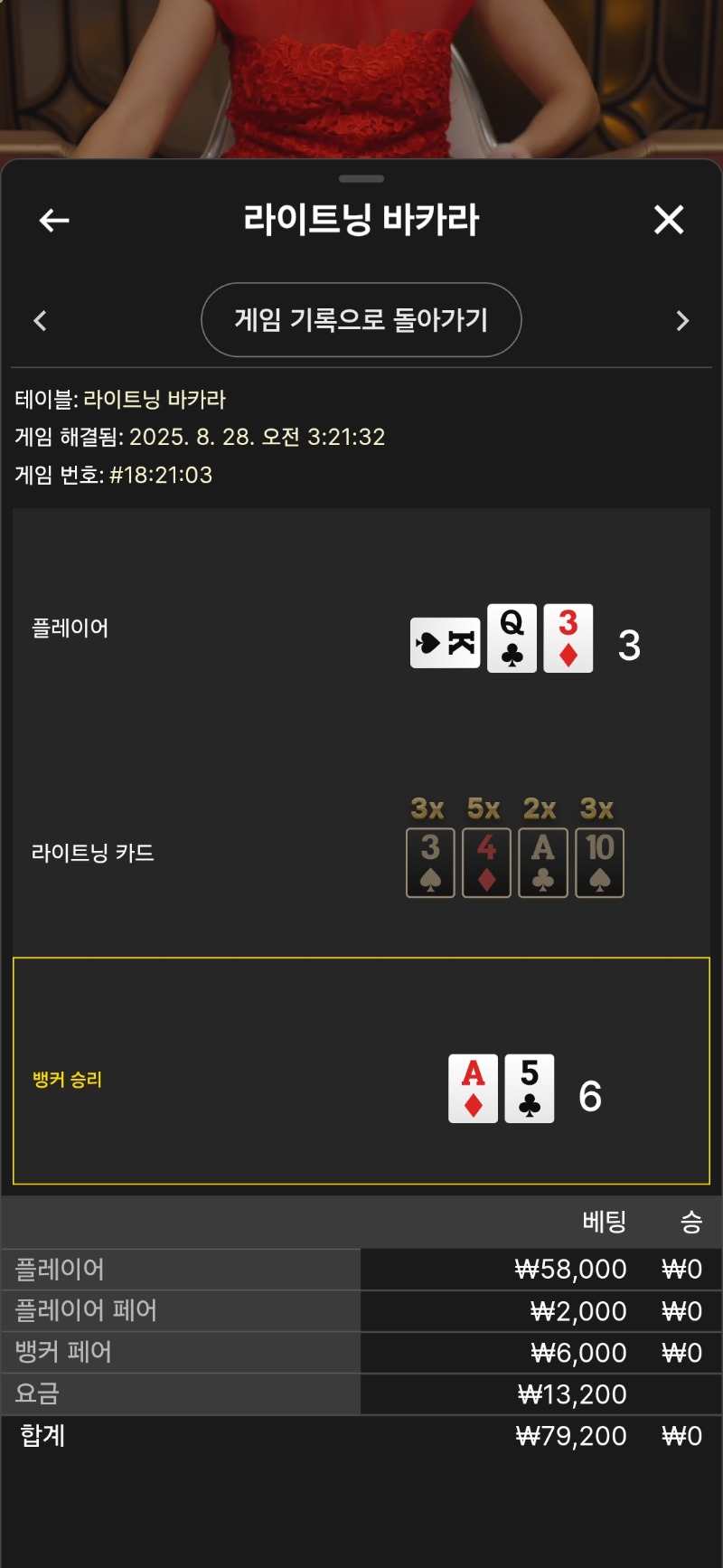 라이트닝 2패